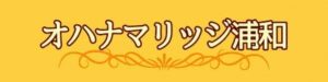 Saitama出会いサポートセンター 恋たま こいたま